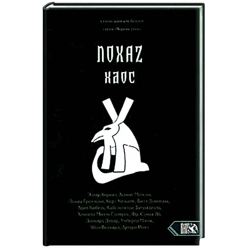 Фото Хаос. NOXAZ