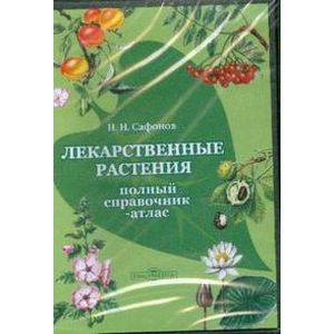 Фото Лекарственные растения. Полный справочник-атлас (CDpc)