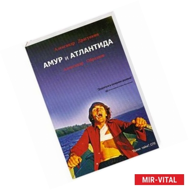 Фото Амур и Атлантида