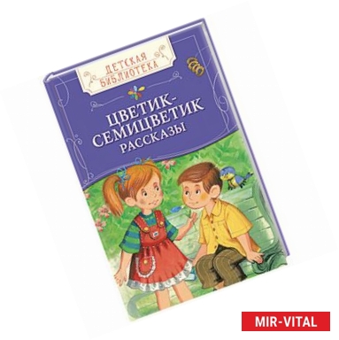 Фото Цветик-семицветик