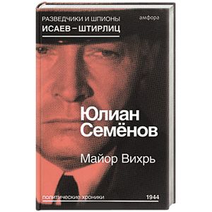 Фото Майор Вихрь