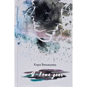 Фото Я - ваша дочь