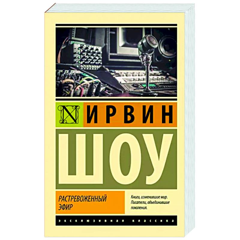 Фото Растревоженный эфир