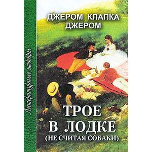 Фото Трое в лодке (не считая собаки)