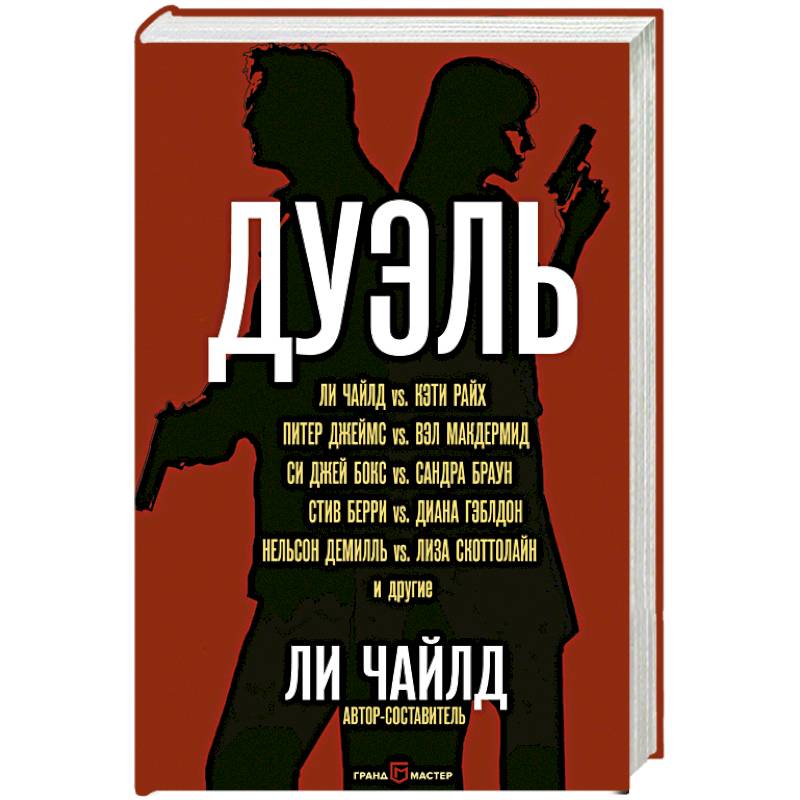 Фото Дуэль 