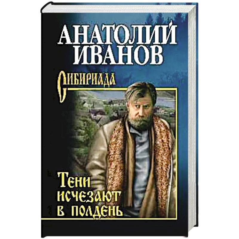 Фото Тени исчезают в полдень