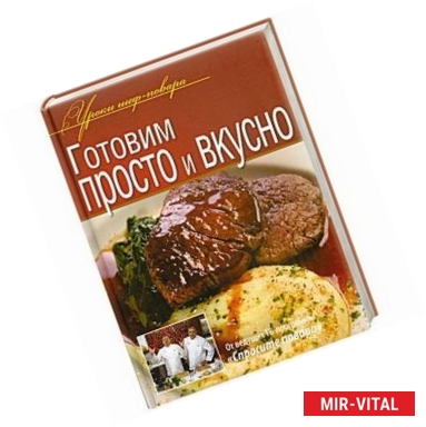 Фото Готовим просто и вкусно