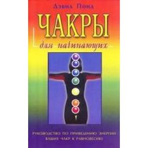 Фото Чакры для начинающих