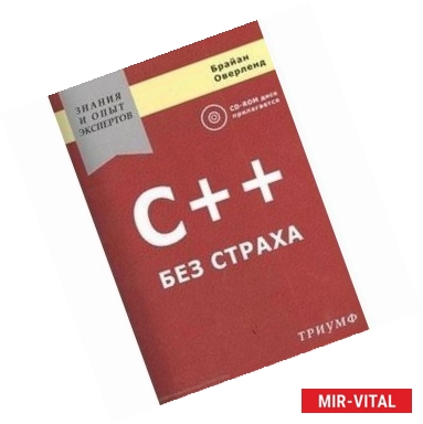 Фото С++ без страха