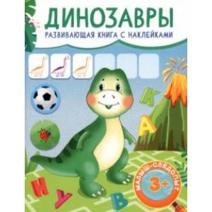 Фото Динозавры