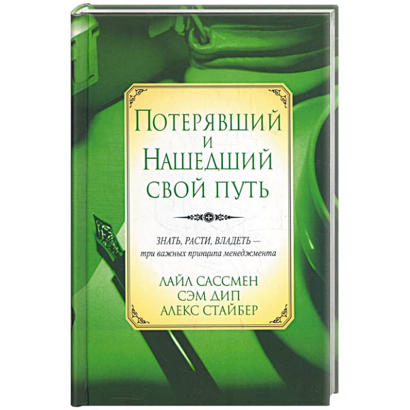 Фото Потерявший и нашедший свой путь