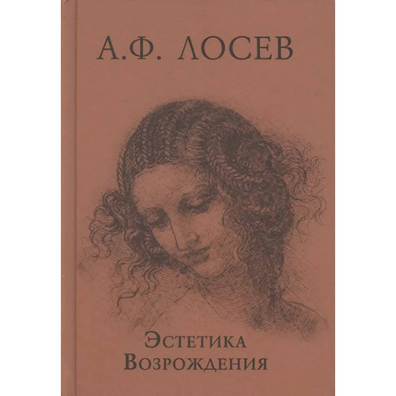 Фото Эстетика Возрождения