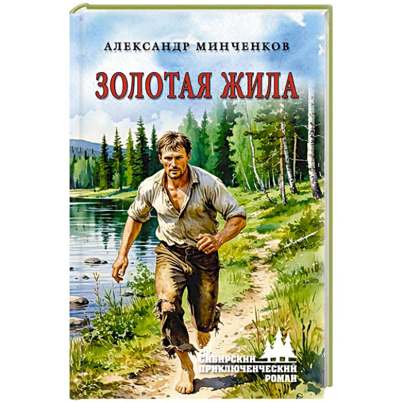 Фото Золотая жила