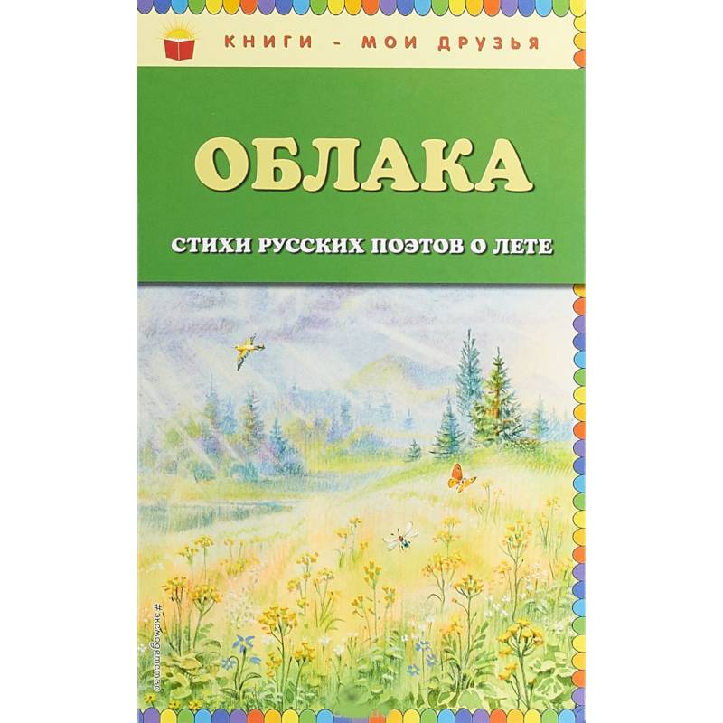 Фото Облака. Стихи русских поэтов о лете