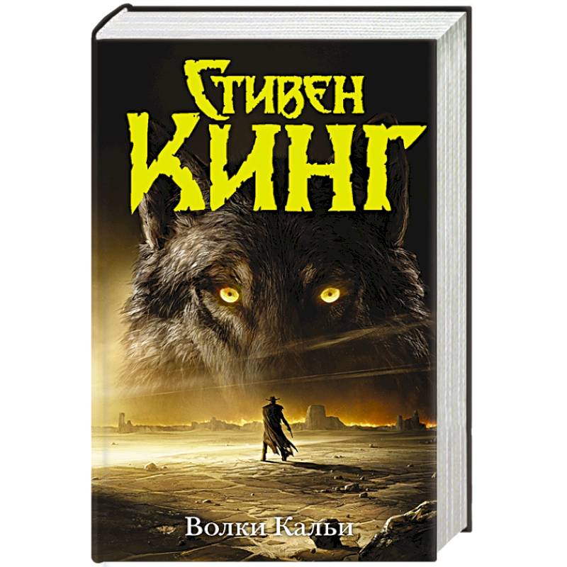 Фото Волки Кальи
