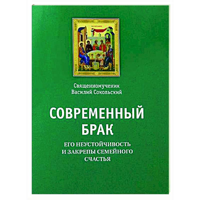 Фото Современный брак, его неустойчивость и закрепы семейного счастья