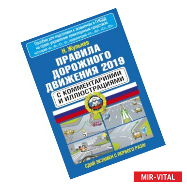 Фото Правила дорожного движения 2019 с комментариями и иллюстрациями