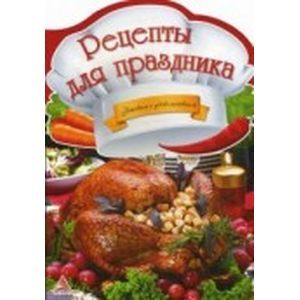 Фото Рецепты для праздника