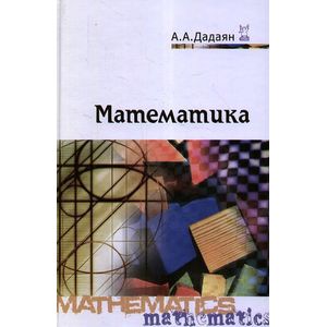Фото Математика: Учебник