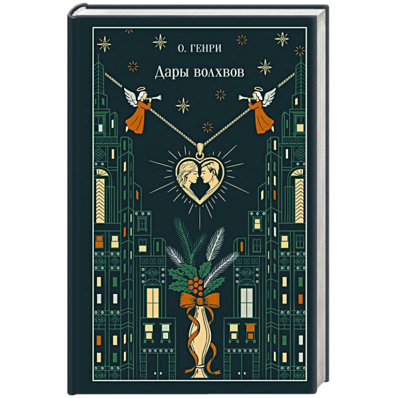 Фото Дары волхвов