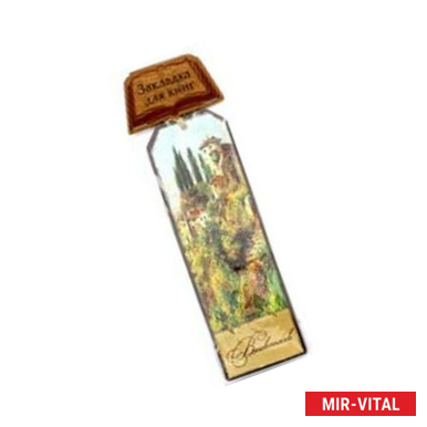 Фото Закладка декоративная для книг 'Итальянский городок'