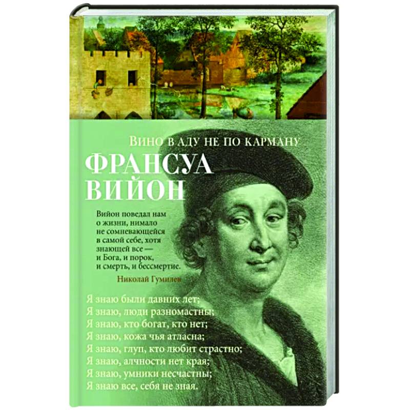 Фото Вино в аду не по карману