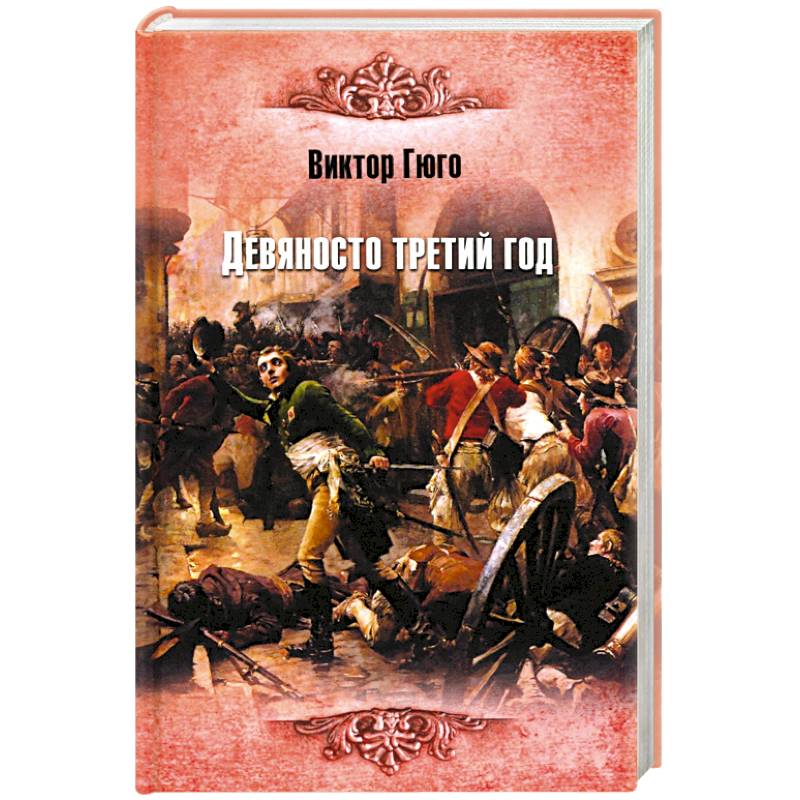 Фото Девяносто третий год