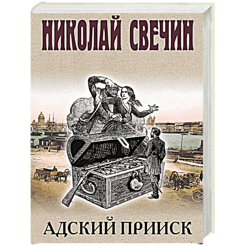 Фото Адский прииск