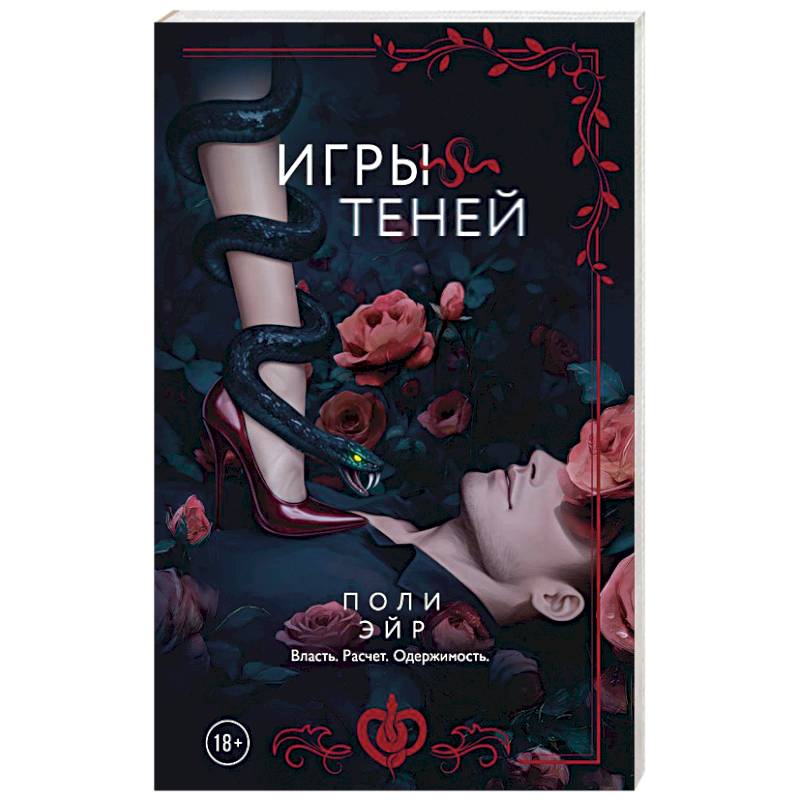 Фото Игры теней