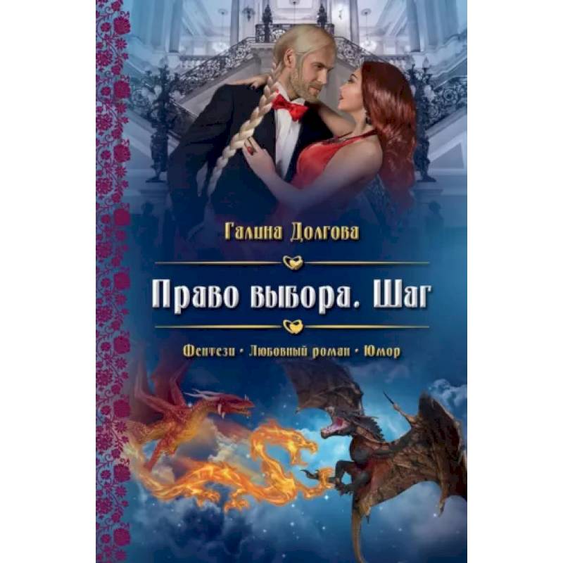 Фото Право выбора. Шаг