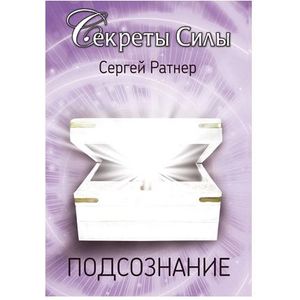 Фото Подсознание
