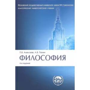 Фото Философия. Учебник