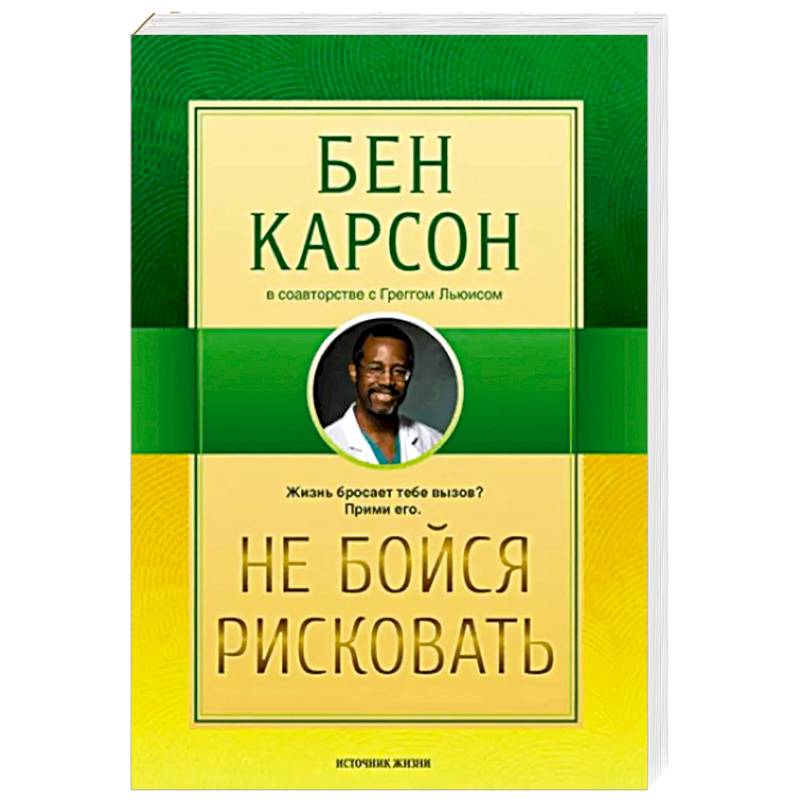 Фото Не бойся рисковать