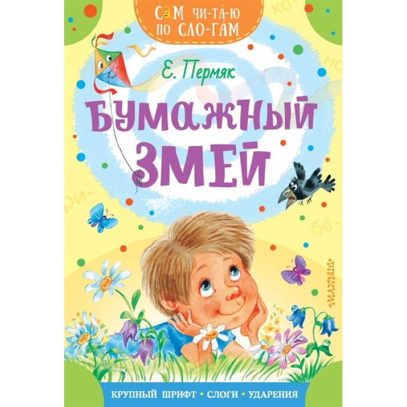 Фото Бумажный змей