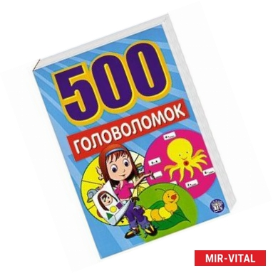 Фото 500 головоломок