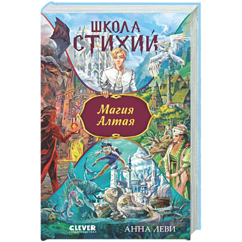 Фото Магия Алтая