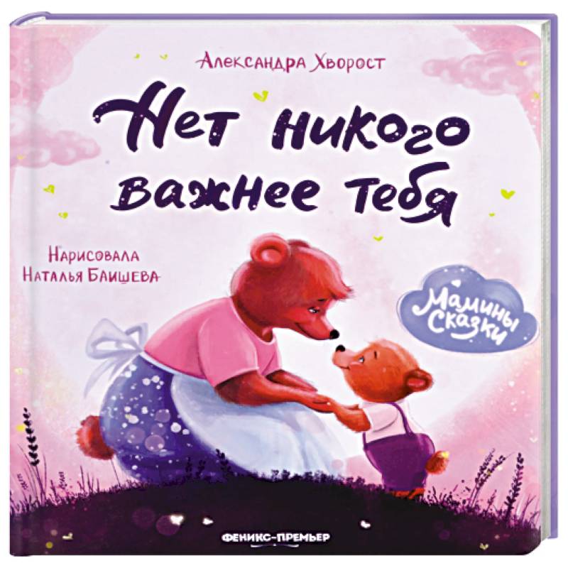 Фото Нет никого важнее тебя