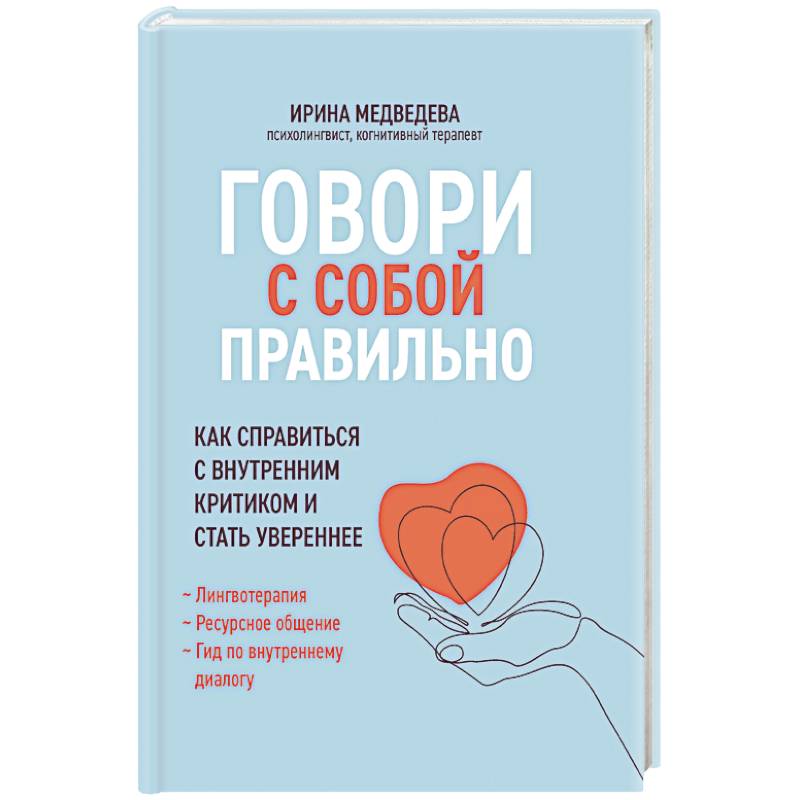 Фото Говори с собой правильно: как справиться с внутренним критиком и стать увереннее