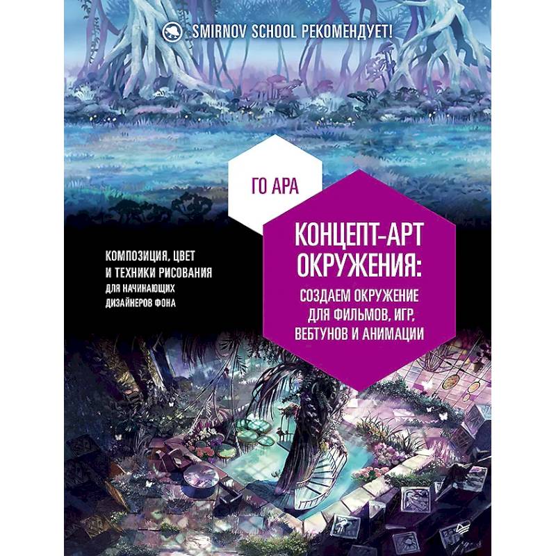 Фото Концепт-арт окружения для фильмов, игр, вебтунов и анимации