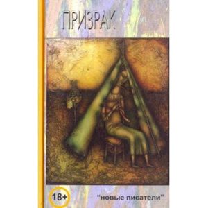 Фото Призрак