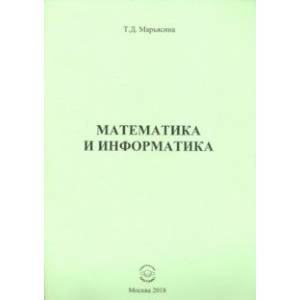 Фото Математика и информатика