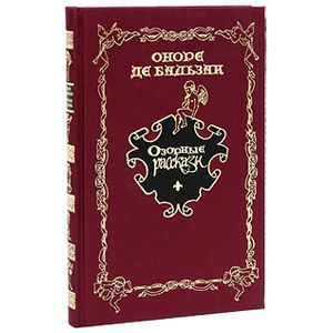 Фото Озорные рассказы (подарочное издание)