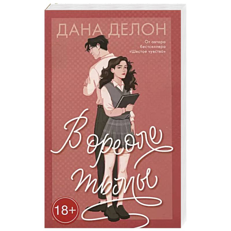 Фото В ореоле тьмы