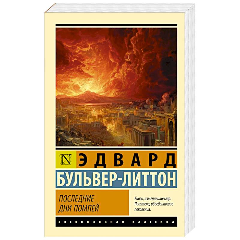 Фото Последние дни Помпей