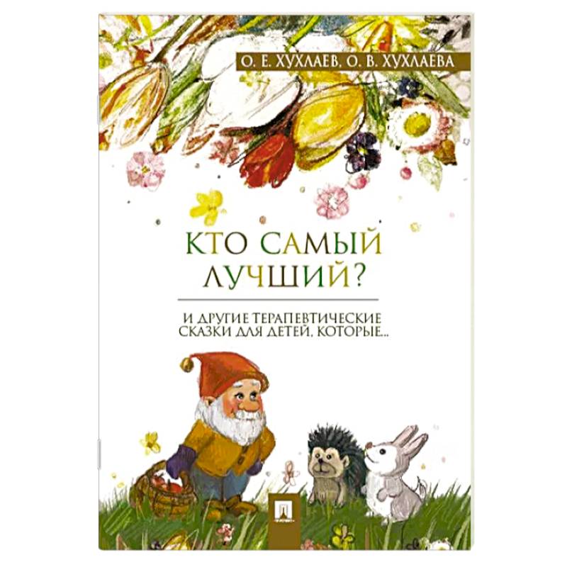 Фото Кто самый лучший?