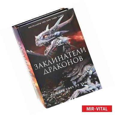 Фото Заклинатели Драконов. Комплект из 2-х книг