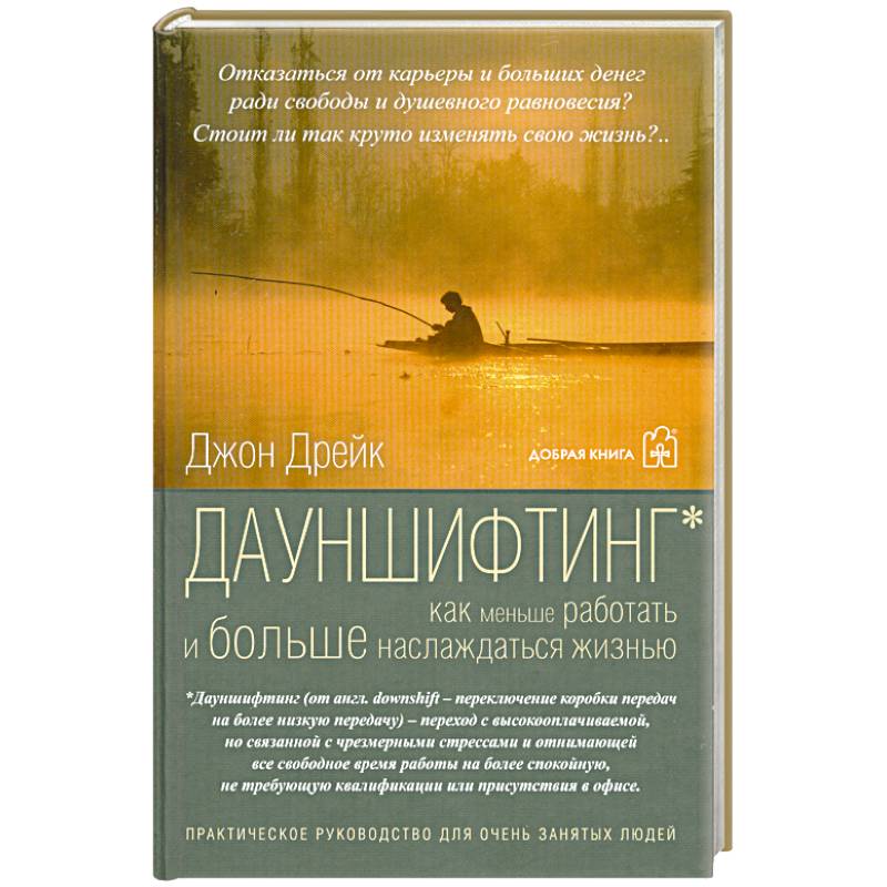 Фото Дауншифтинг как меньше работать и больше наслаждаться жизнью