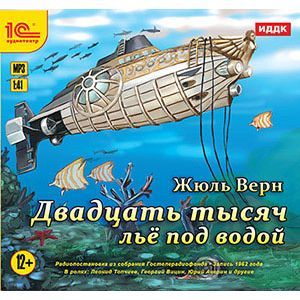 Фото CD-ROM (MP3). Двадцать тысяч лье под водой