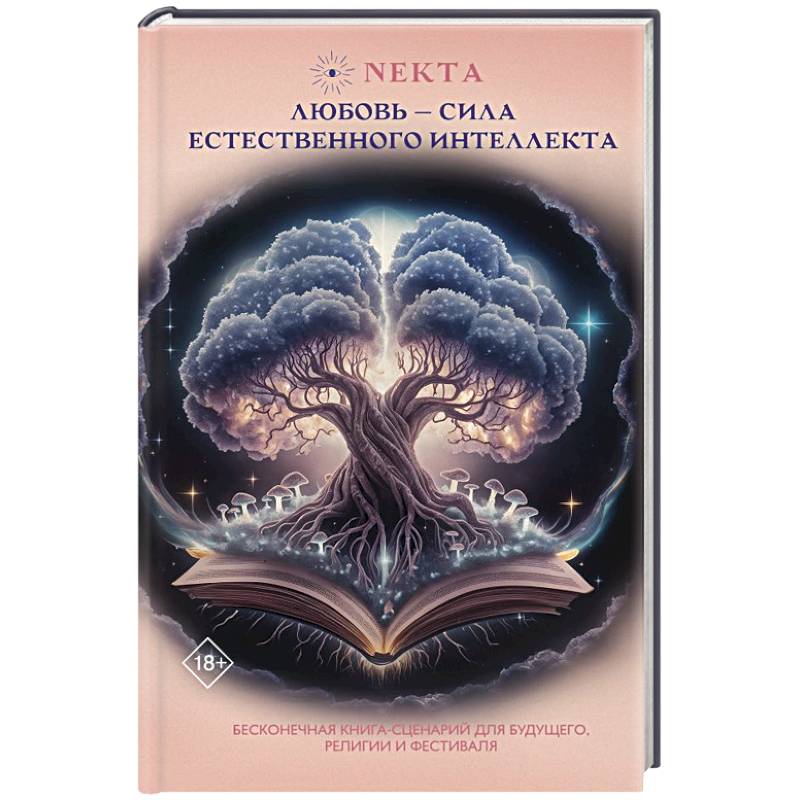 Фото Любовь - сила естественного интеллекта