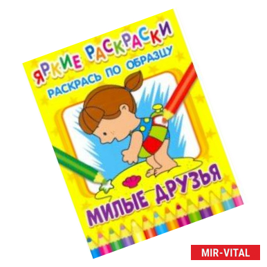 Фото Милые друзья